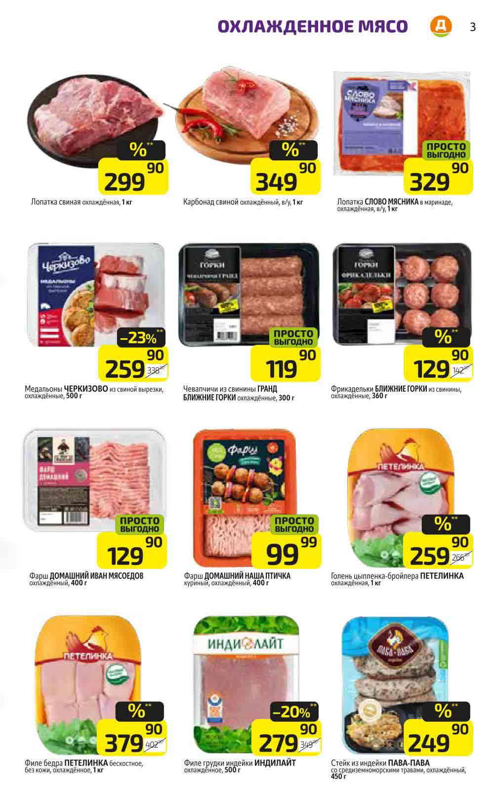 20% на филе грудки индилайт, охлажденное, 500гр.,  279.90 ₽ 